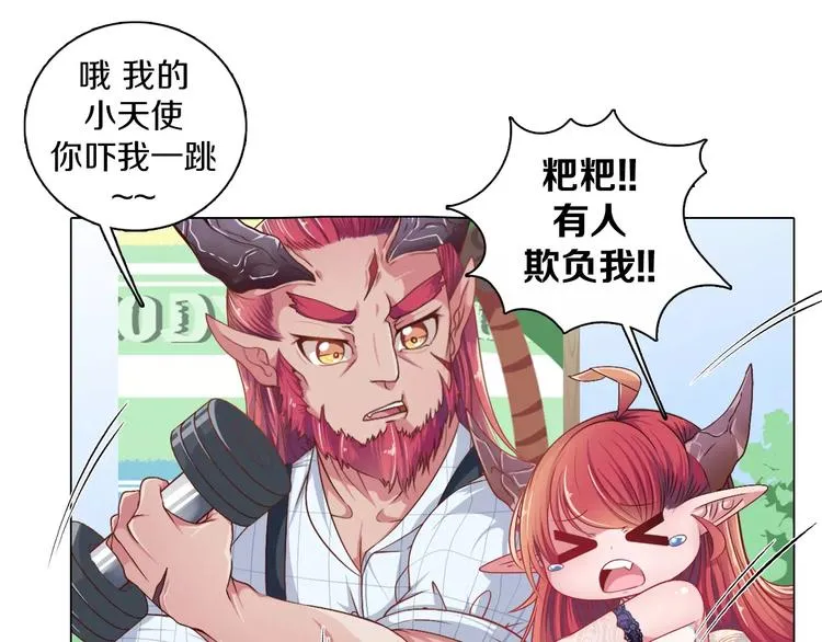 第2话 爸爸的爱情故事 第29页