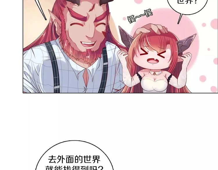 第2话 爸爸的爱情故事 第36页