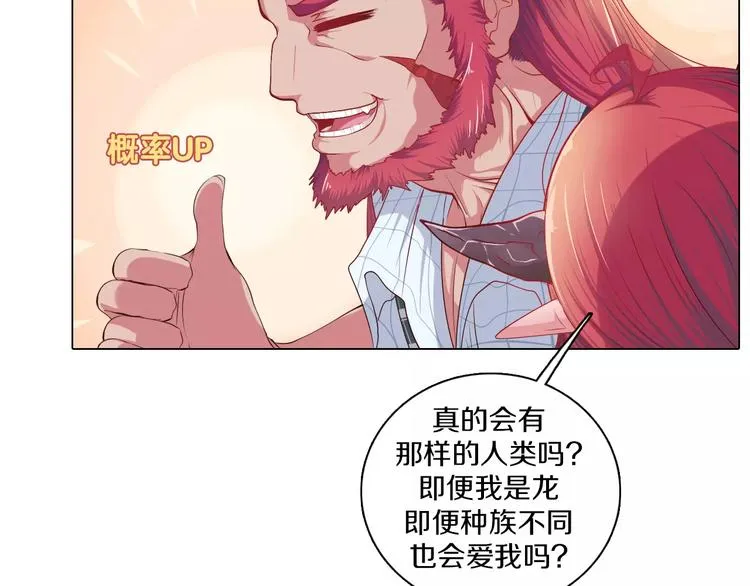 第2话 爸爸的爱情故事 第39页