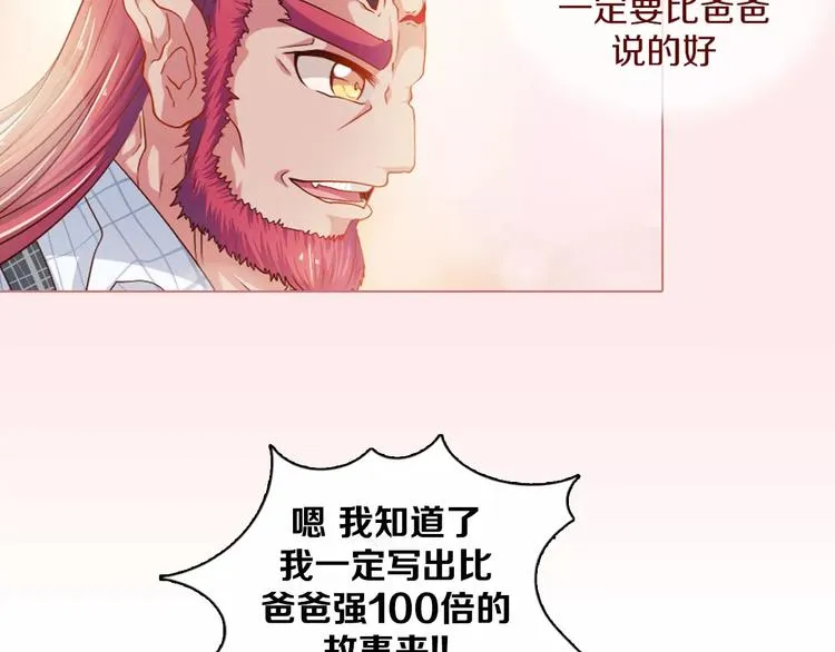 第2话 爸爸的爱情故事 第72页