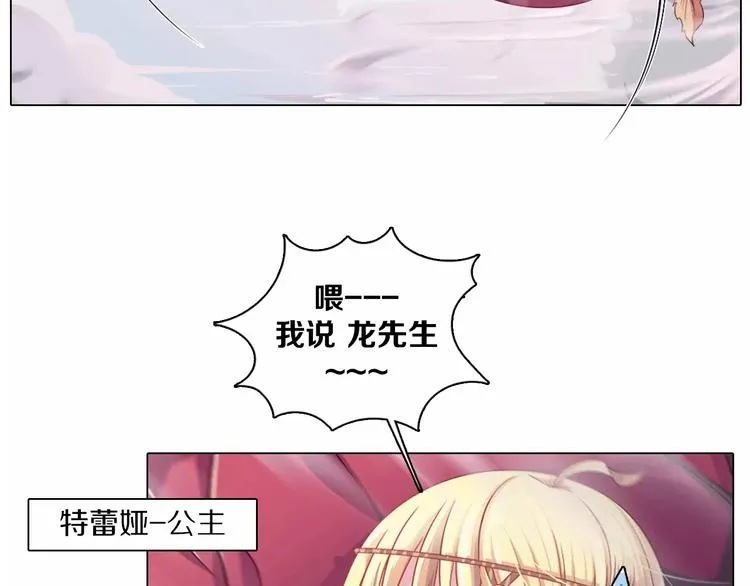 第3话 踏上寻爱旅程 第6页
