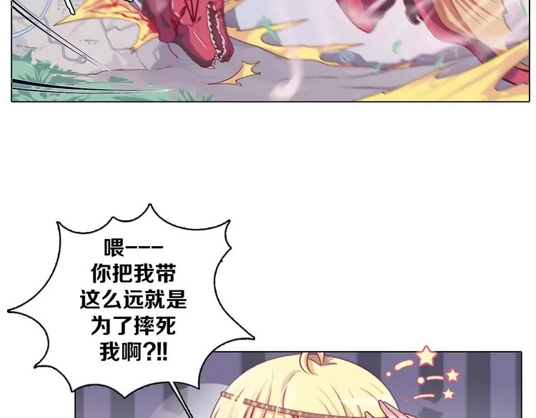 第3话 踏上寻爱旅程 第11页