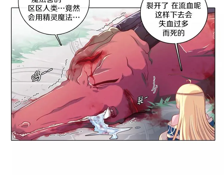 第3话 踏上寻爱旅程 第13页