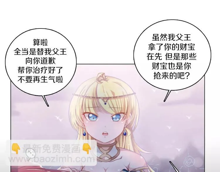 第3话 踏上寻爱旅程 第14页