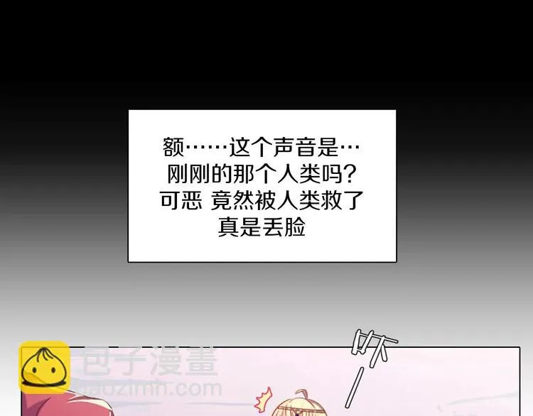 第3话 踏上寻爱旅程 第19页