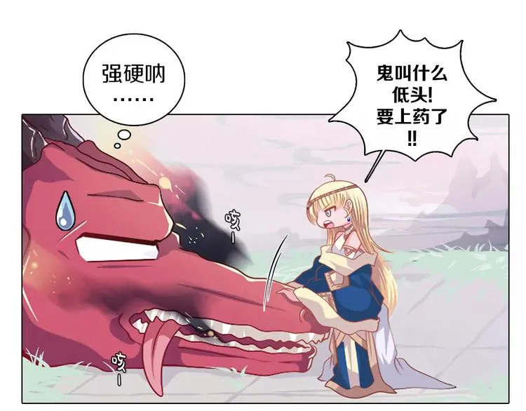 第3话 踏上寻爱旅程 第21页