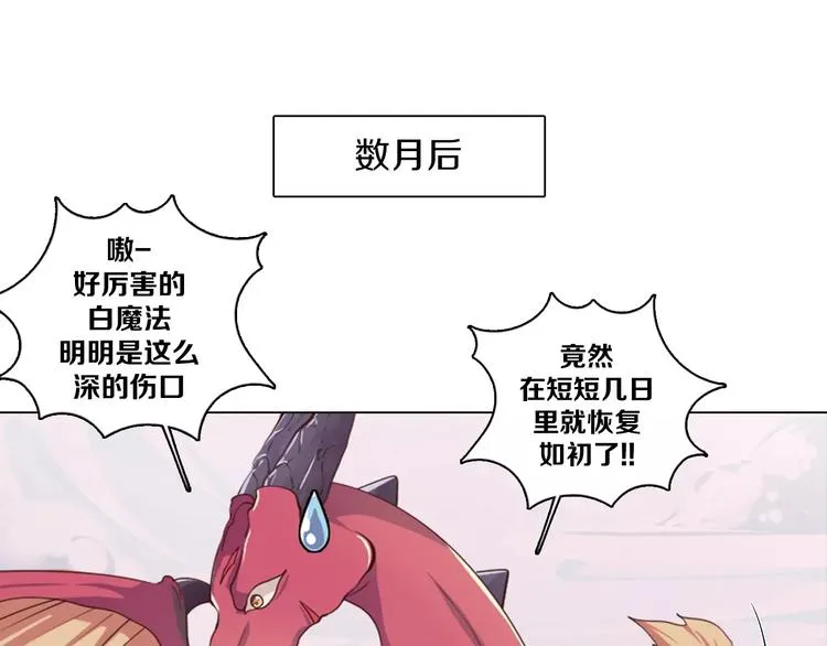 第3话 踏上寻爱旅程 第22页
