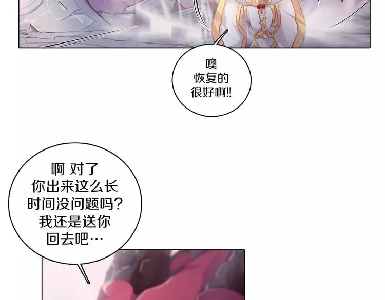 第3话 踏上寻爱旅程 第25页