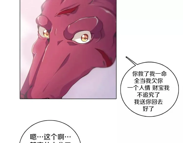第3话 踏上寻爱旅程 第26页
