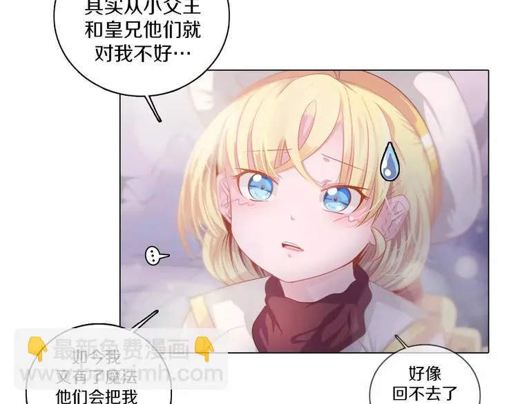 第3话 踏上寻爱旅程 第27页