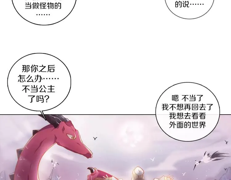 第3话 踏上寻爱旅程 第28页