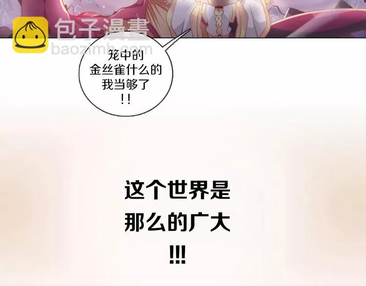 第3话 踏上寻爱旅程 第29页