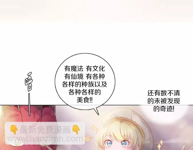 第3话 踏上寻爱旅程 第30页