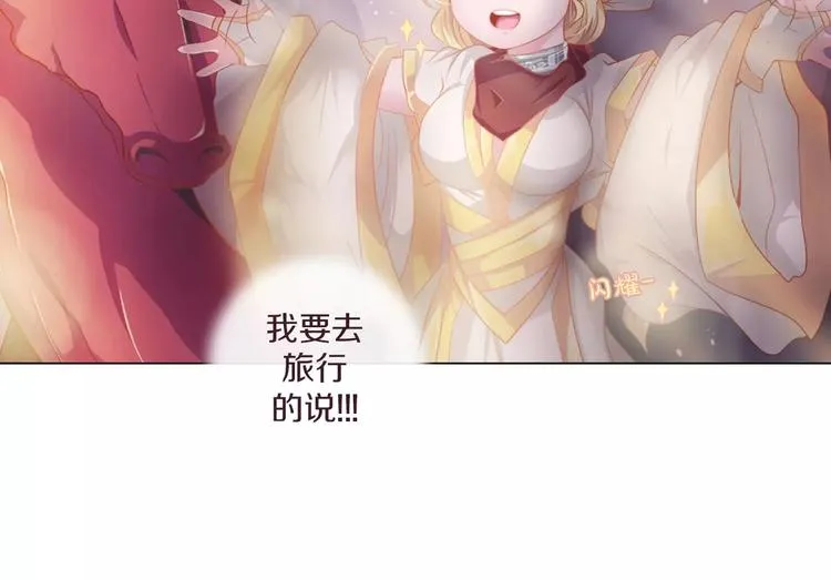 第3话 踏上寻爱旅程 第31页