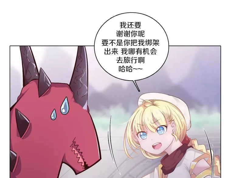 第3话 踏上寻爱旅程 第32页