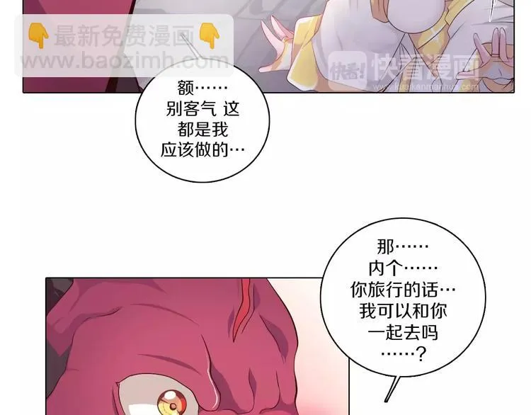 第3话 踏上寻爱旅程 第33页
