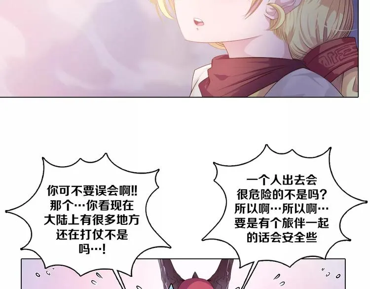 第3话 踏上寻爱旅程 第35页