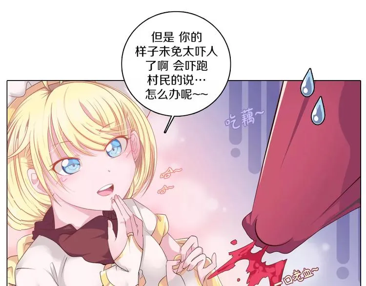 第3话 踏上寻爱旅程 第37页
