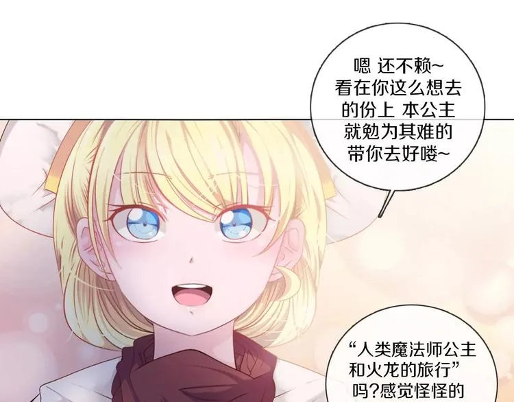 第3话 踏上寻爱旅程 第42页