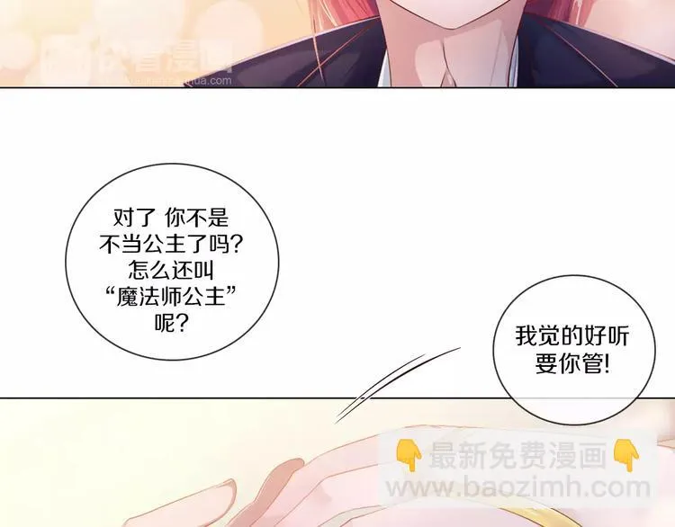 第3话 踏上寻爱旅程 第44页