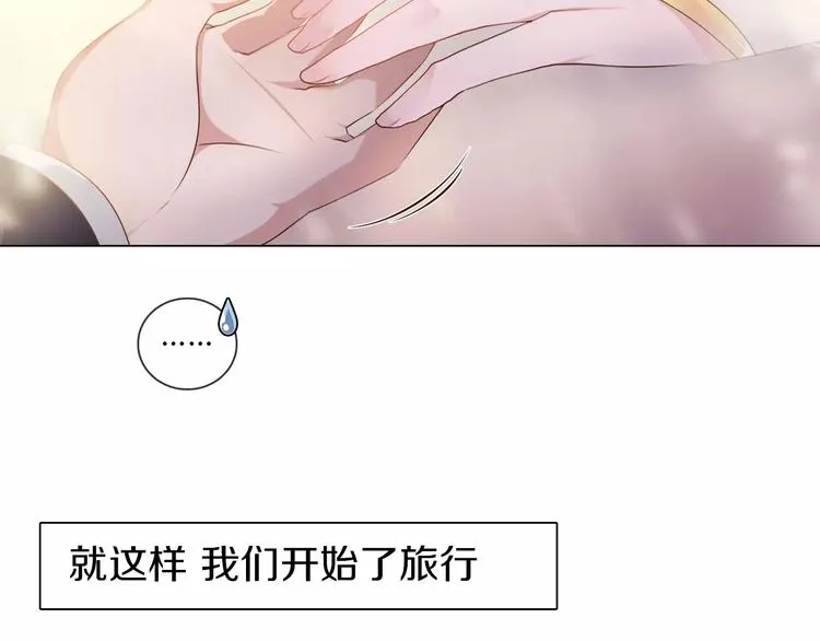 第3话 踏上寻爱旅程 第45页