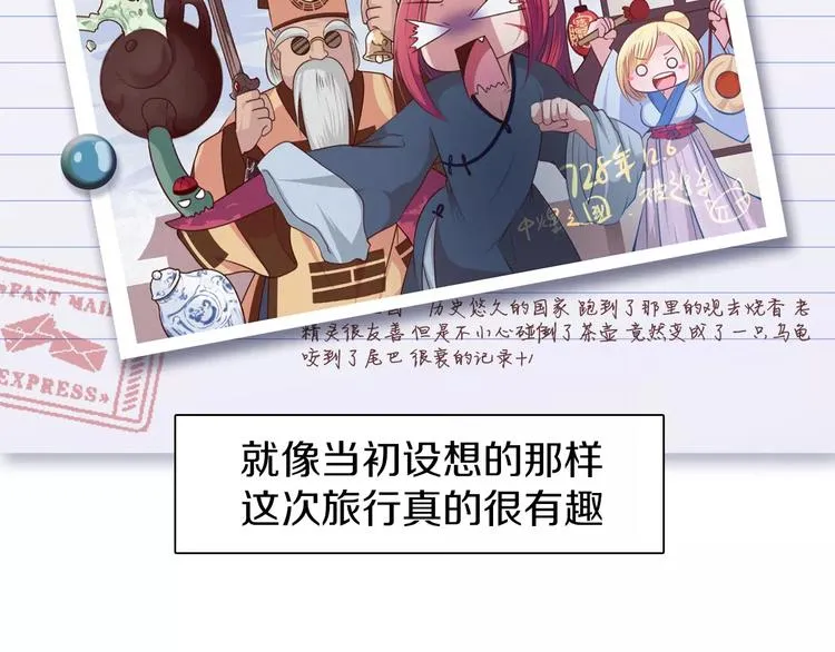第3话 踏上寻爱旅程 第48页