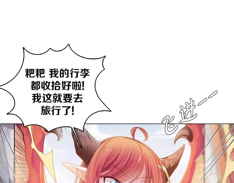 第3话 踏上寻爱旅程 第68页