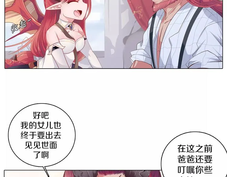 第3话 踏上寻爱旅程 第71页