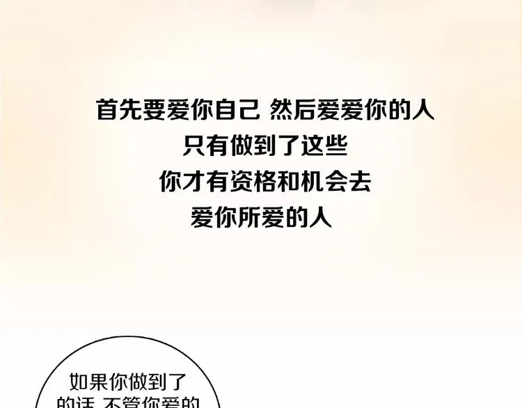 第3话 踏上寻爱旅程 第82页