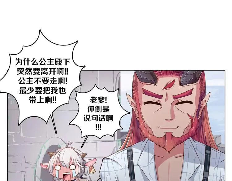 第3话 踏上寻爱旅程 第90页