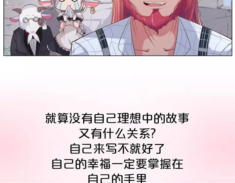 第3话 踏上寻爱旅程 第100页