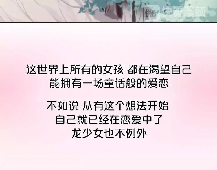 第3话 踏上寻爱旅程 第103页