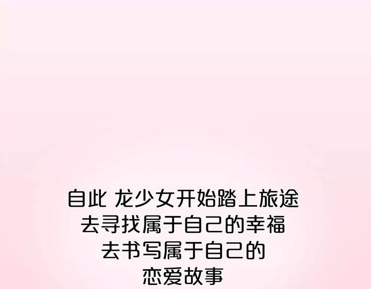 第3话 踏上寻爱旅程 第104页