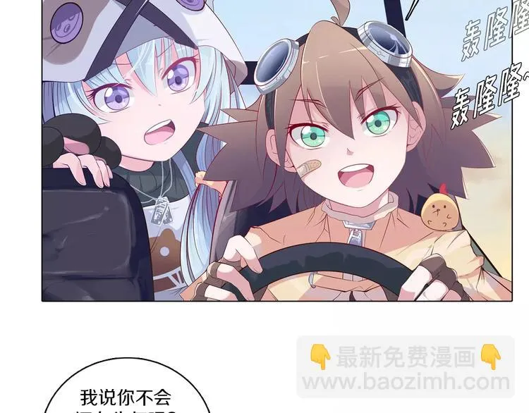 第4话 撞上猎龙人？ 第6页