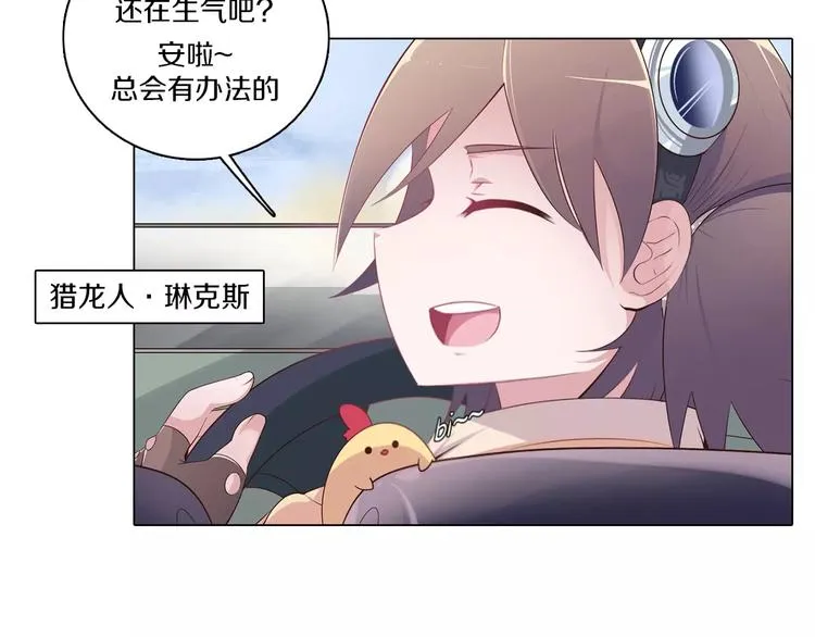 第4话 撞上猎龙人？ 第7页