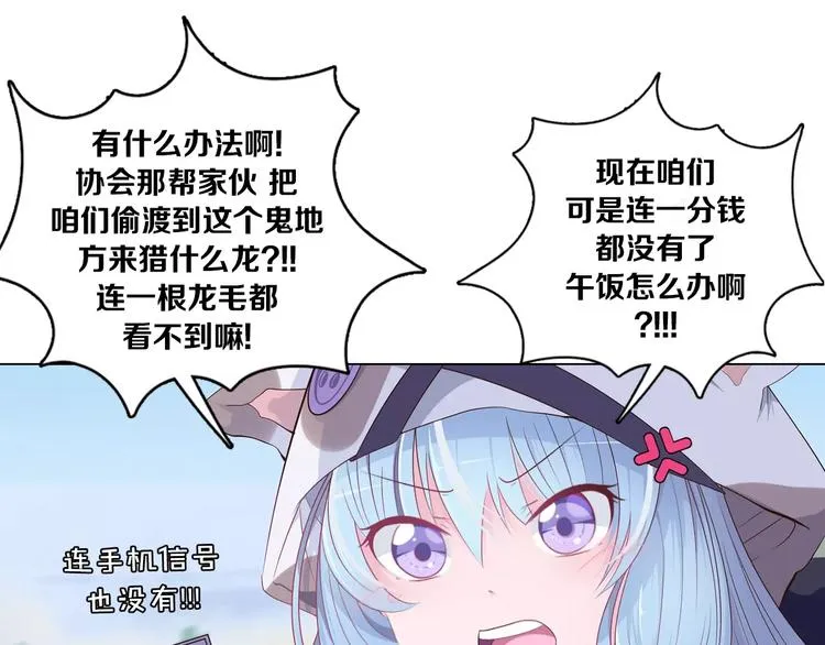 第4话 撞上猎龙人？ 第8页