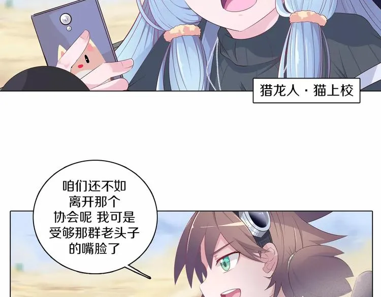 第4话 撞上猎龙人？ 第9页