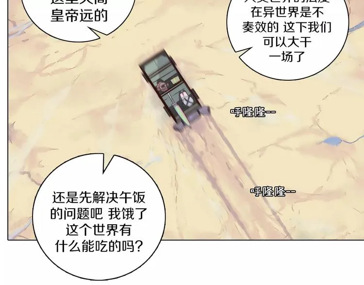 第4话 撞上猎龙人？ 第14页