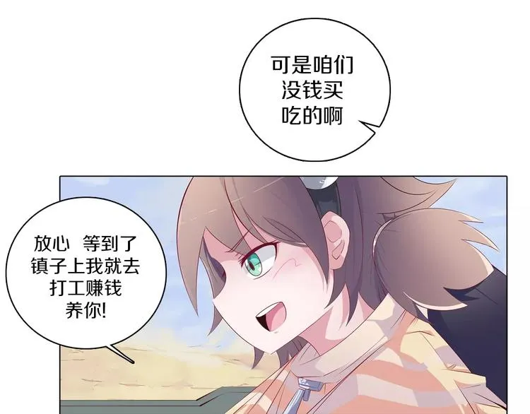 第4话 撞上猎龙人？ 第17页
