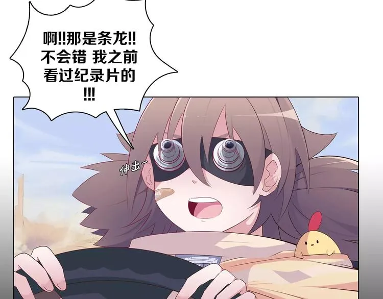第4话 撞上猎龙人？ 第25页