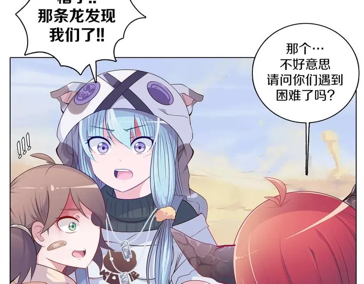 第4话 撞上猎龙人？ 第43页