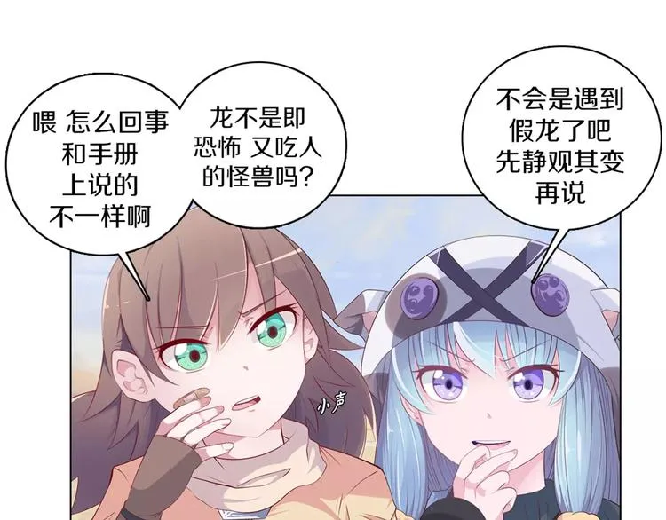 第4话 撞上猎龙人？ 第49页