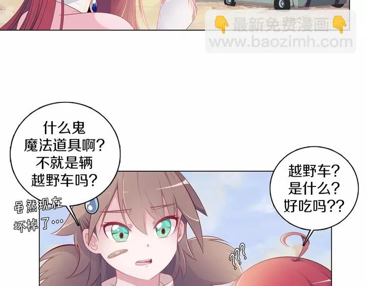 第4话 撞上猎龙人？ 第51页
