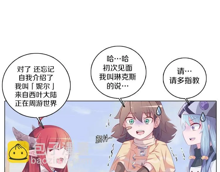 第4话 撞上猎龙人？ 第54页