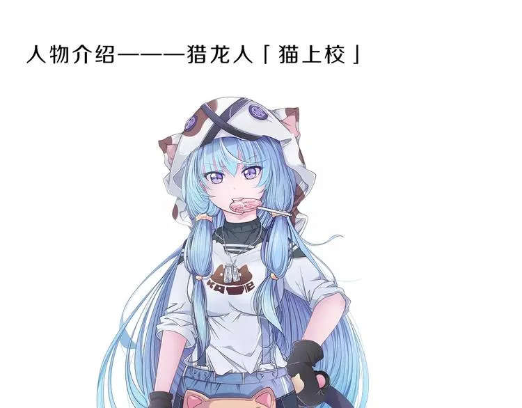 第4话 撞上猎龙人？ 第68页