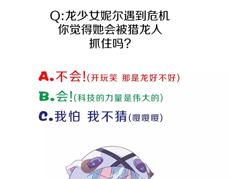 第4话 撞上猎龙人？ 第71页