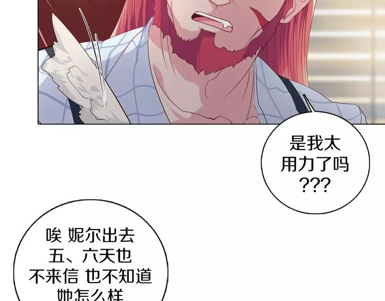 第5话 被抓啦！ 第8页
