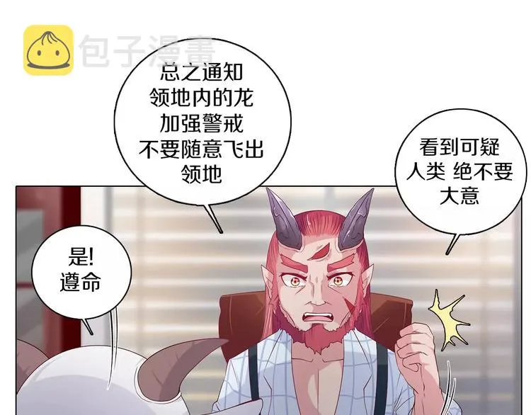 第5话 被抓啦！ 第26页