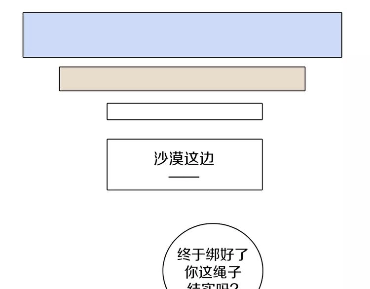 第5话 被抓啦！ 第30页