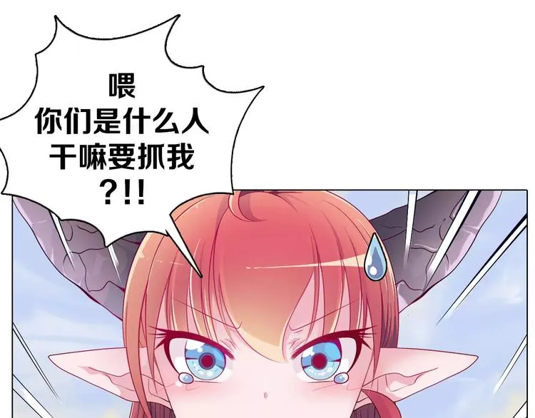 第5话 被抓啦！ 第32页